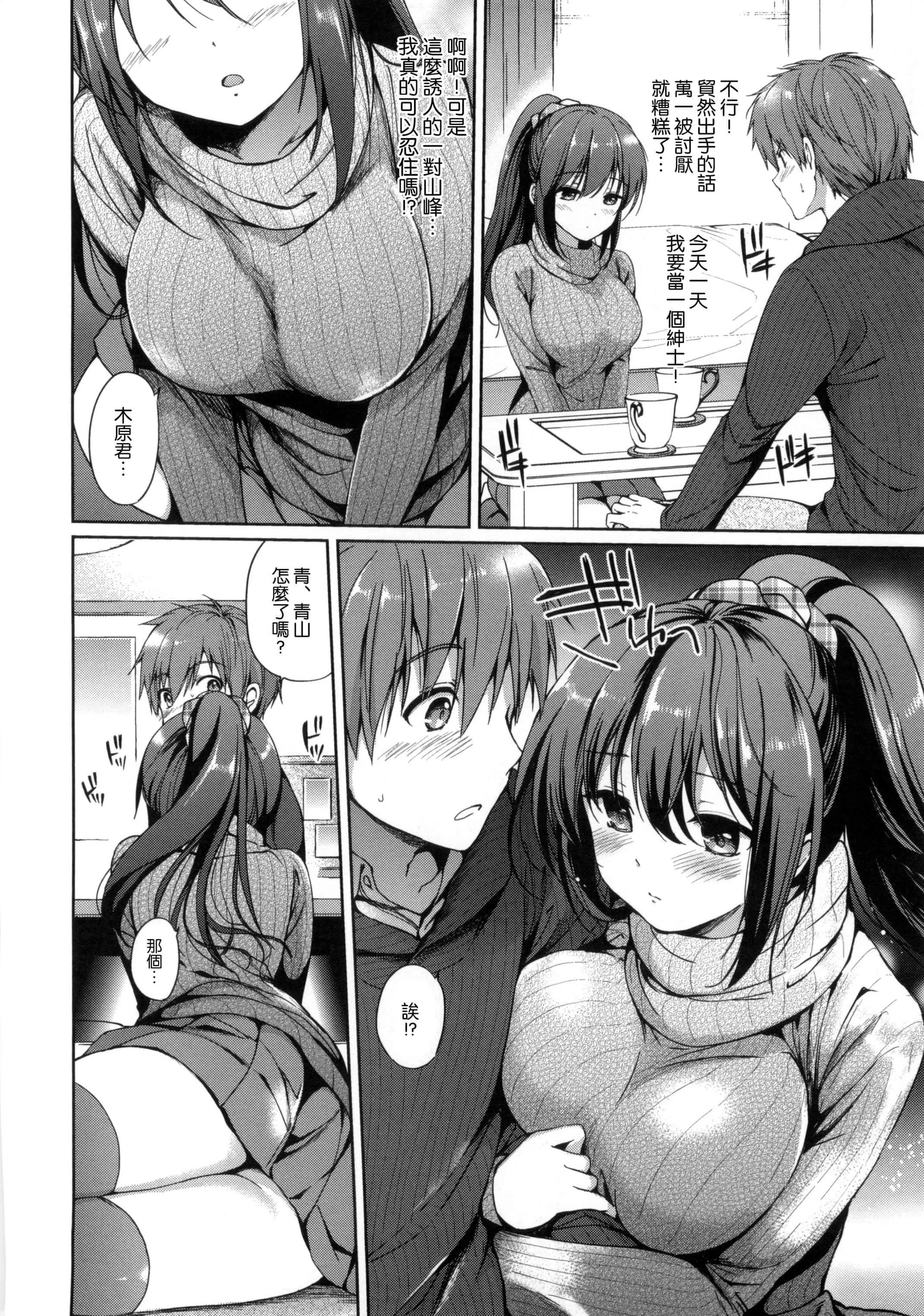 [つかこ]はつこいパーティー[中國翻訳][つかこ]はつこいパーティー[中國翻訳]