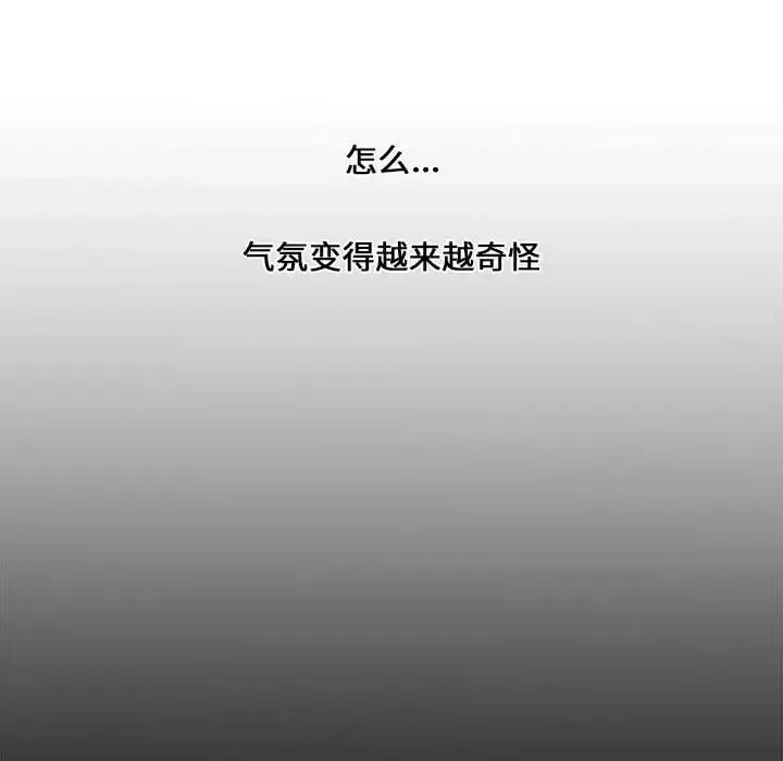 新婚夫婦第3話