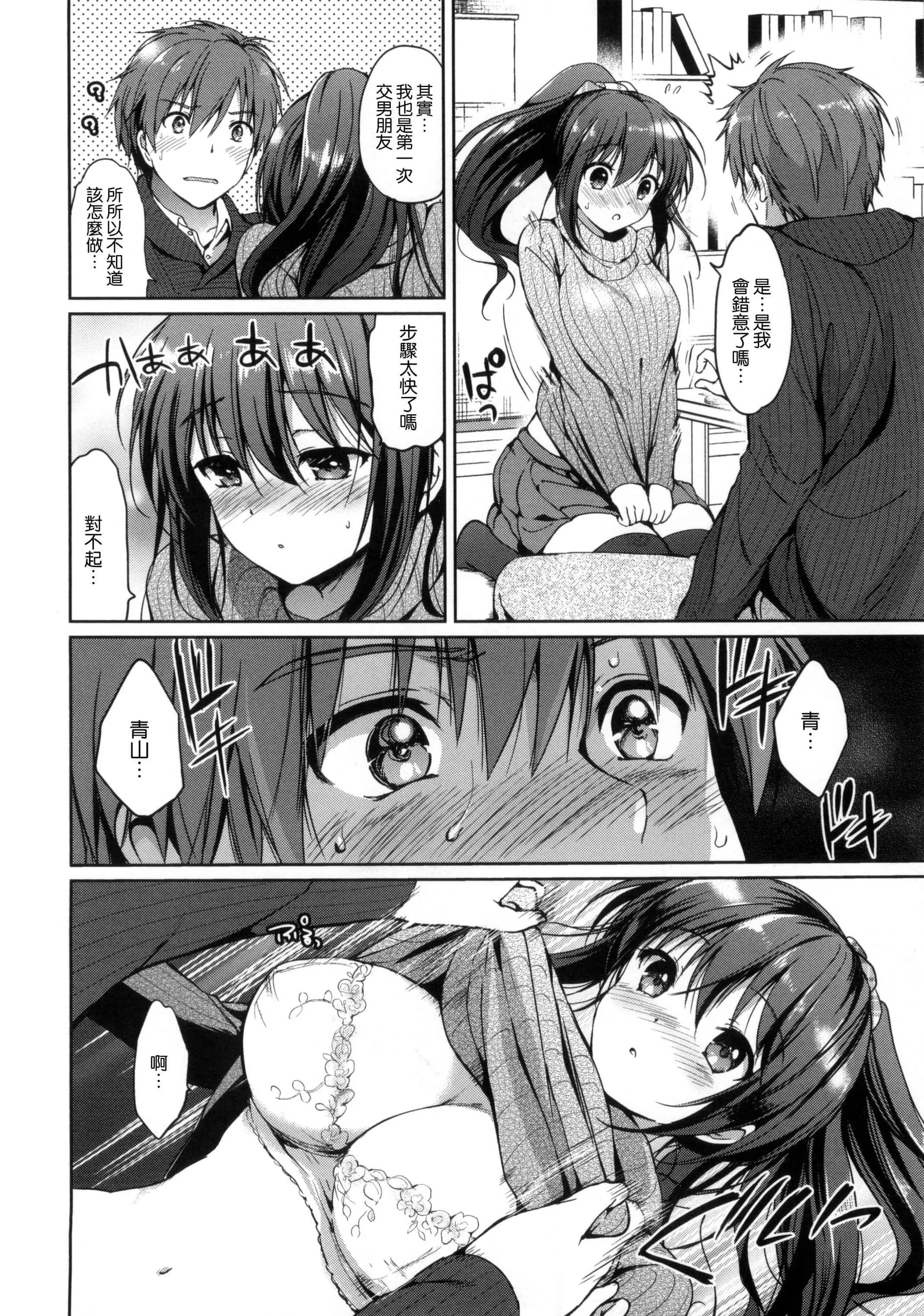 [つかこ]はつこいパーティー[中国翻訳]-[つかこ]はつこいパーティー[中国翻訳] - 图片 133