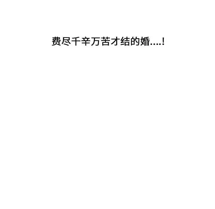 新婚夫妇-第3话 - 图片 87
