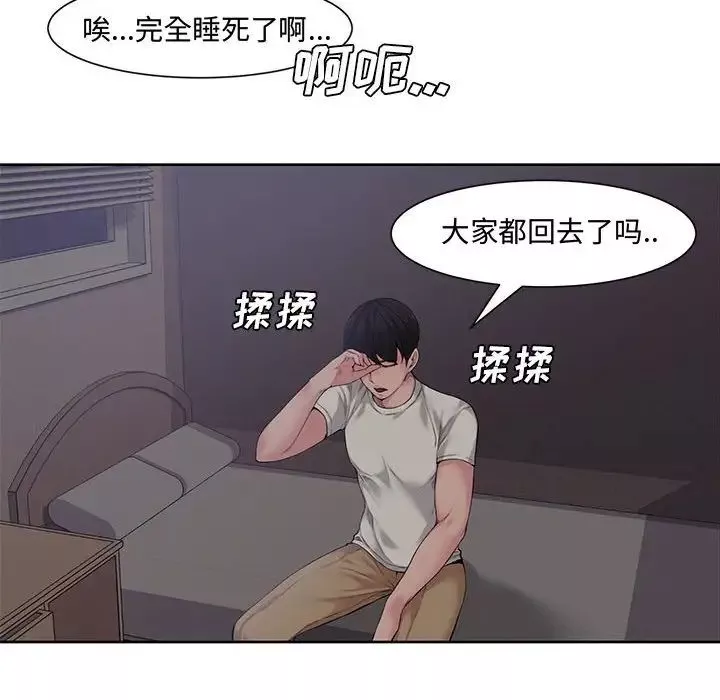 新婚夫妇-第3话 - 图片 98