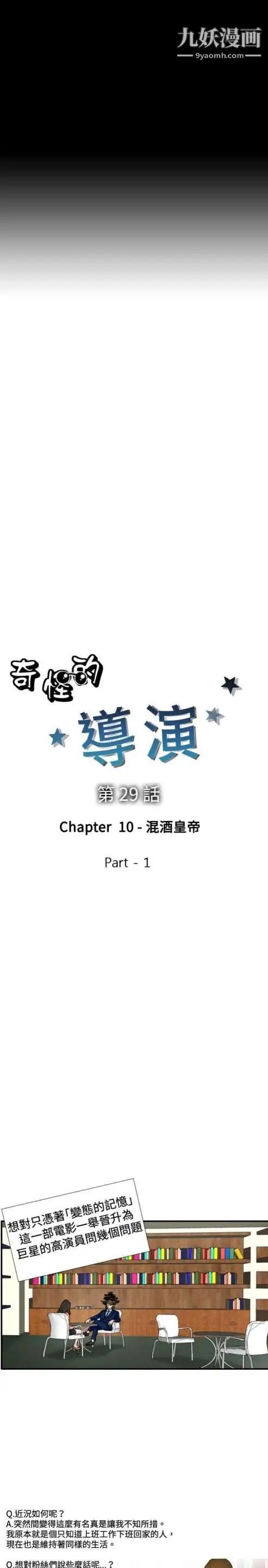 奇怪的导演第29话-混酒皇帝