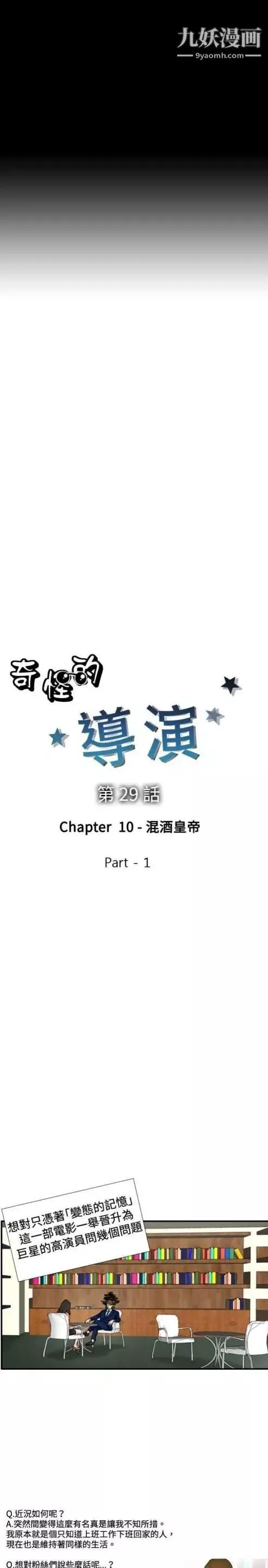 奇怪的导演-第29话-混酒皇帝 - 图片 3