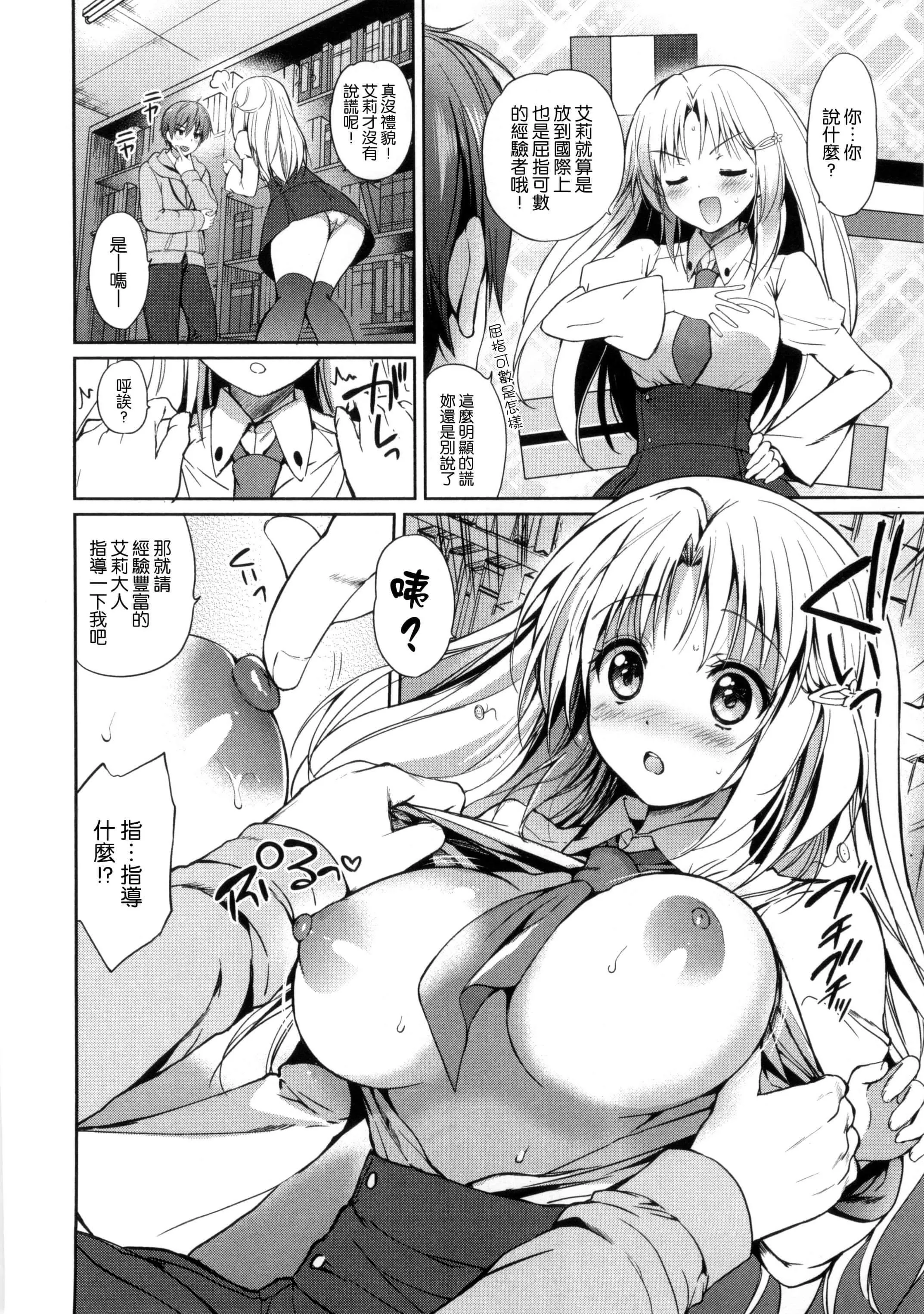[つかこ]はつこいパーティー[中国翻訳]-[つかこ]はつこいパーティー[中国翻訳] - 图片 149