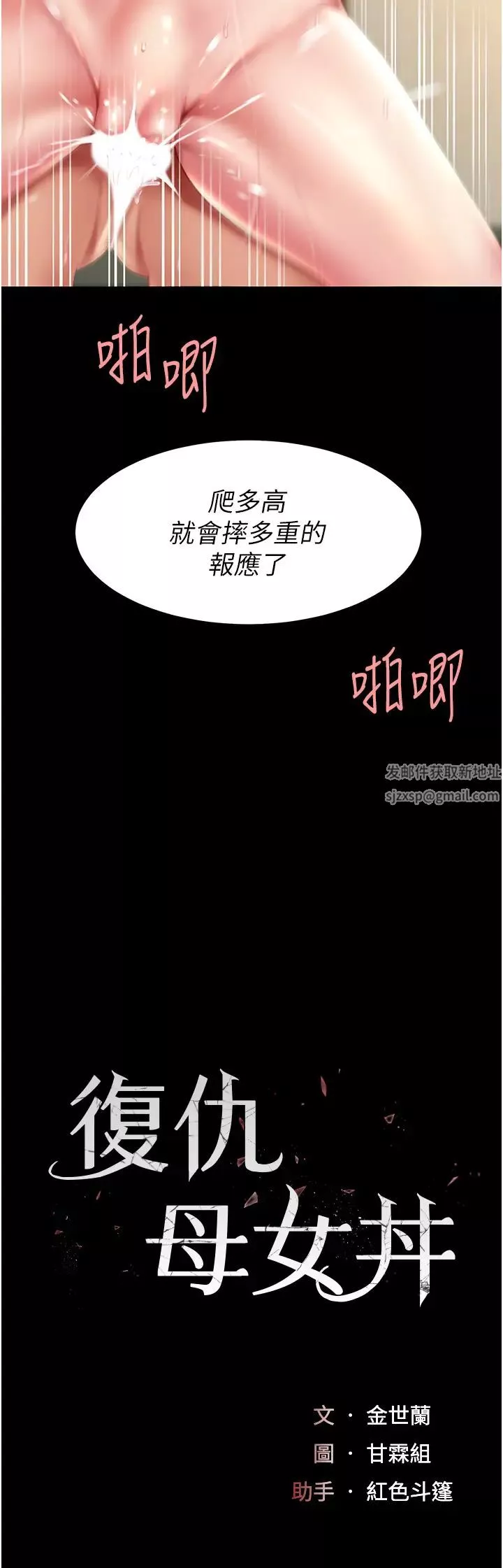 復仇母女丼-第42话-哭着求饶的模样更欠干瞭 - 图片 7