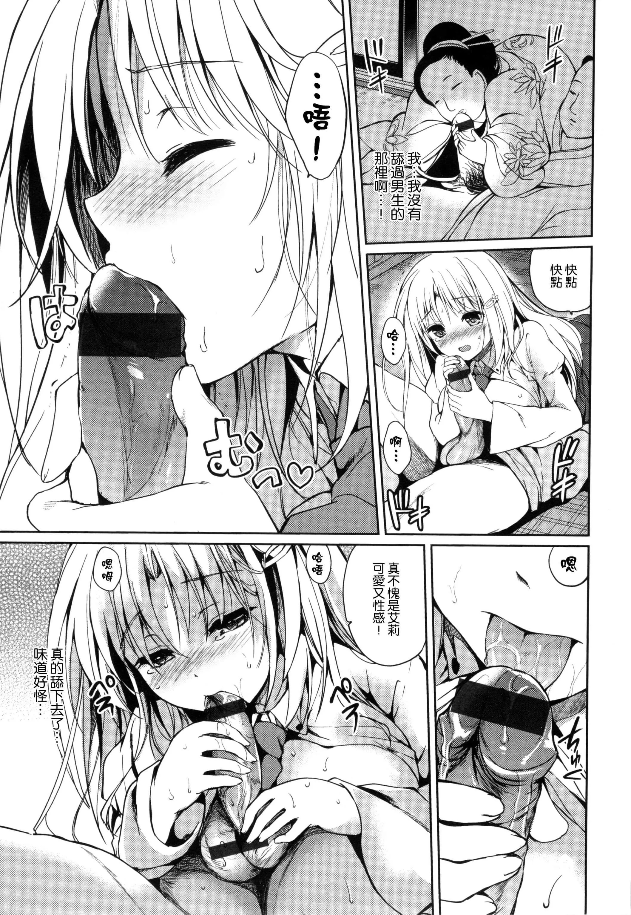 [つかこ]はつこいパーティー[中国翻訳]-[つかこ]はつこいパーティー[中国翻訳] - 图片 154