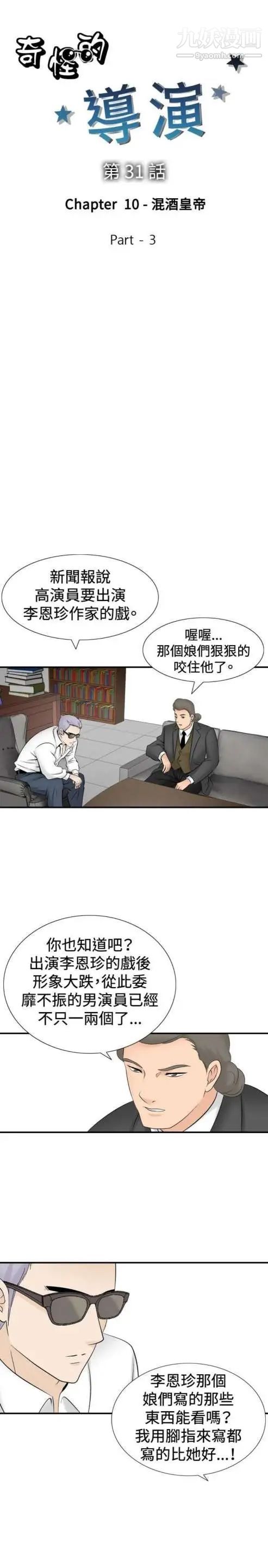 奇怪的导演第31话-混酒皇帝