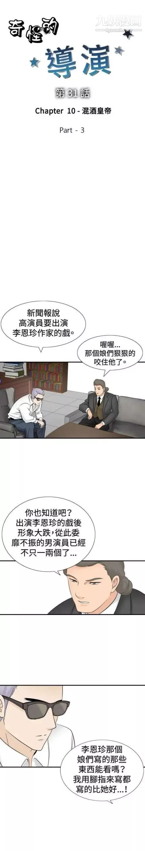 奇怪的导演-第31话-混酒皇帝 - 图片 3