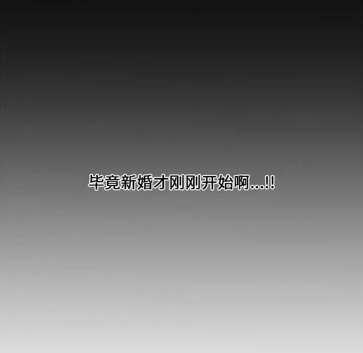 新婚夫婦第4話