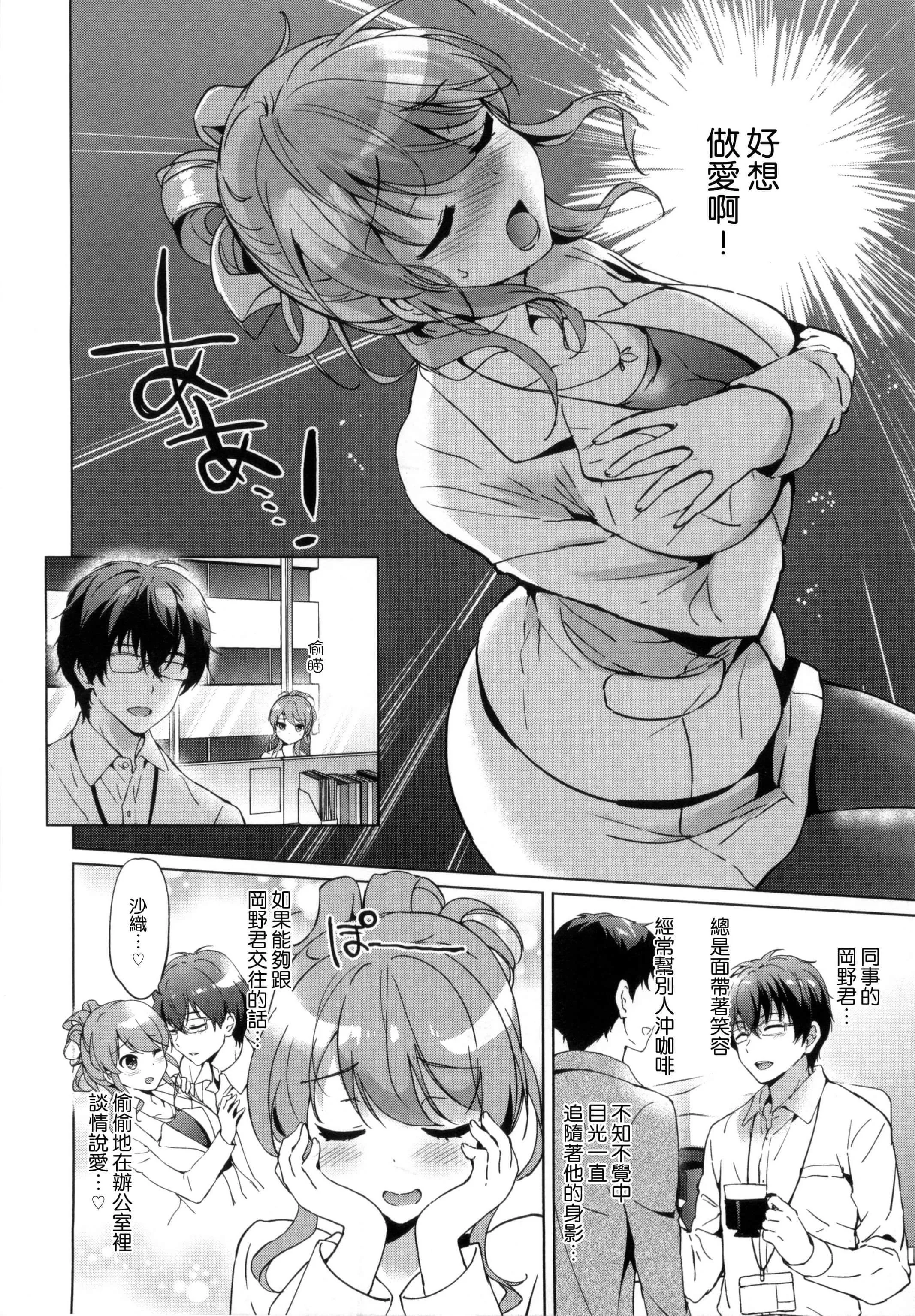 [つかこ]はつこいパーティー[中国翻訳]-[つかこ]はつこいパーティー[中国翻訳] - 图片 165