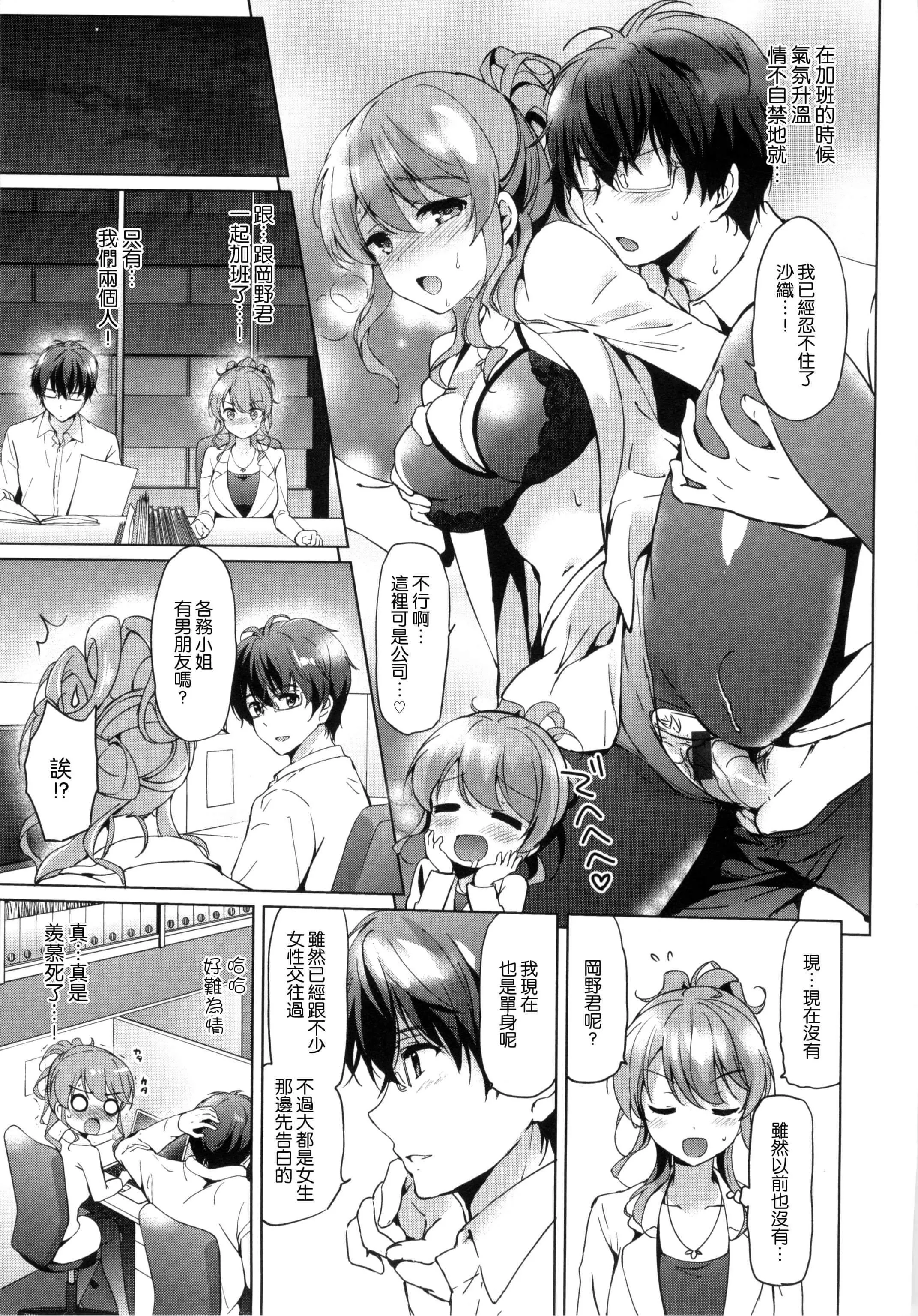 [つかこ]はつこいパーティー[中國翻訳][つかこ]はつこいパーティー[中國翻訳]