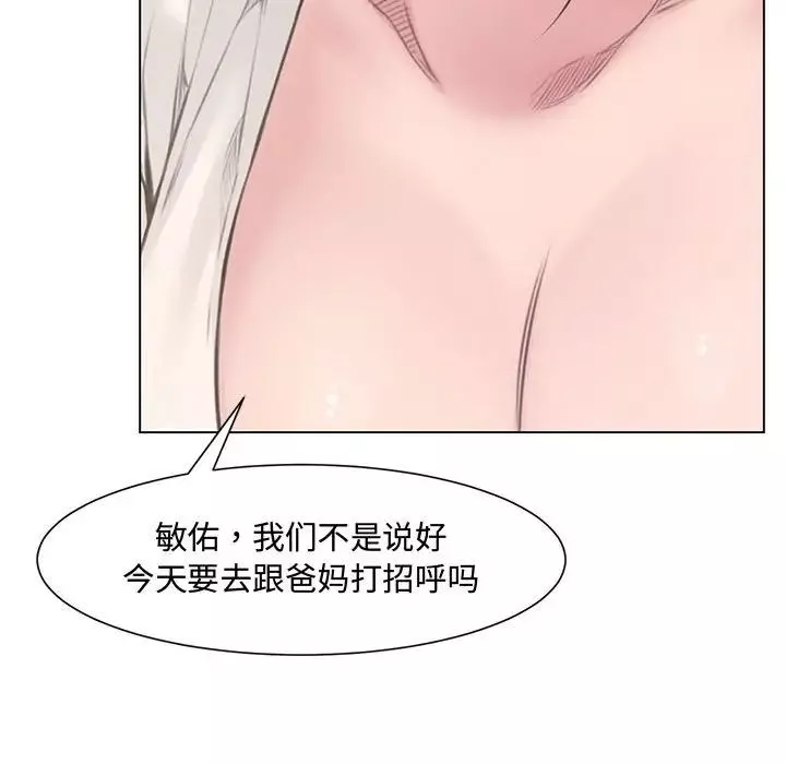 新婚夫妇-第4话 - 图片 46