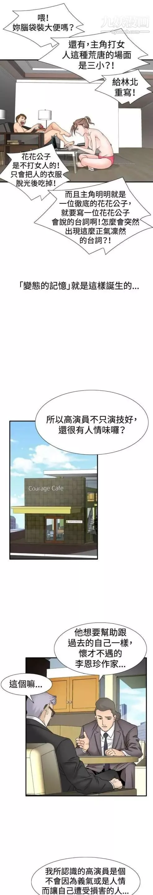 奇怪的导演-第31话-混酒皇帝 - 图片 16