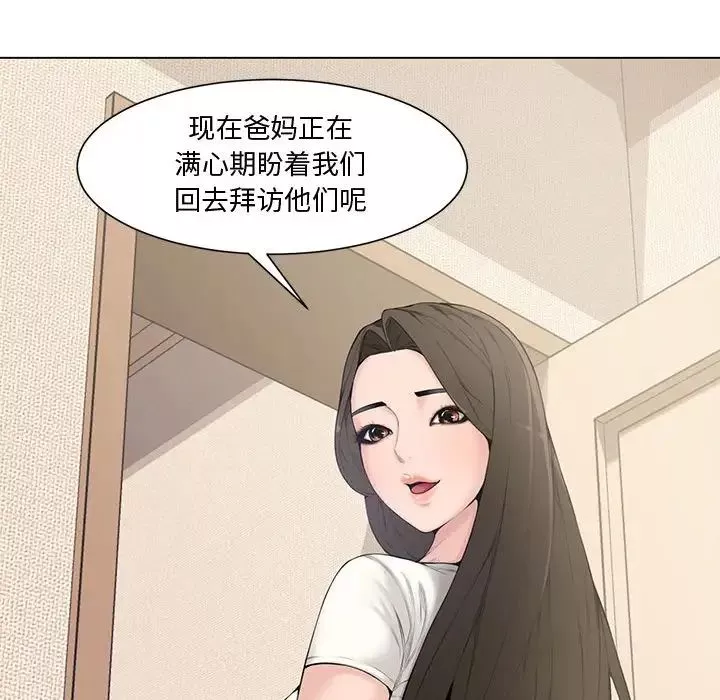 新婚夫妇-第4话 - 图片 48