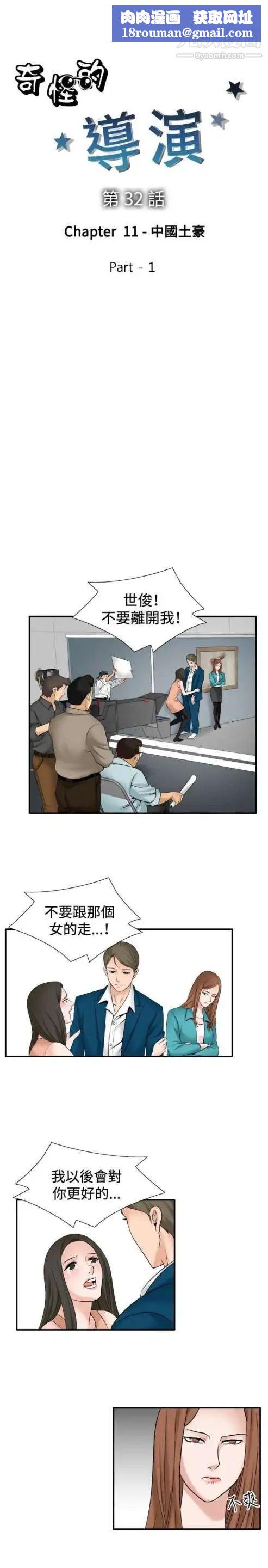 奇怪的导演第32话-土豪