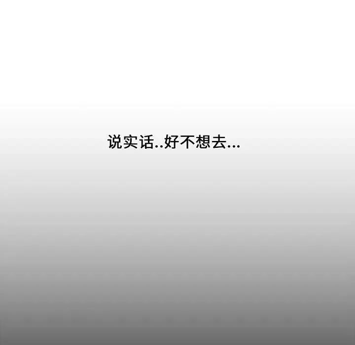新婚夫妇-第4话 - 图片 55