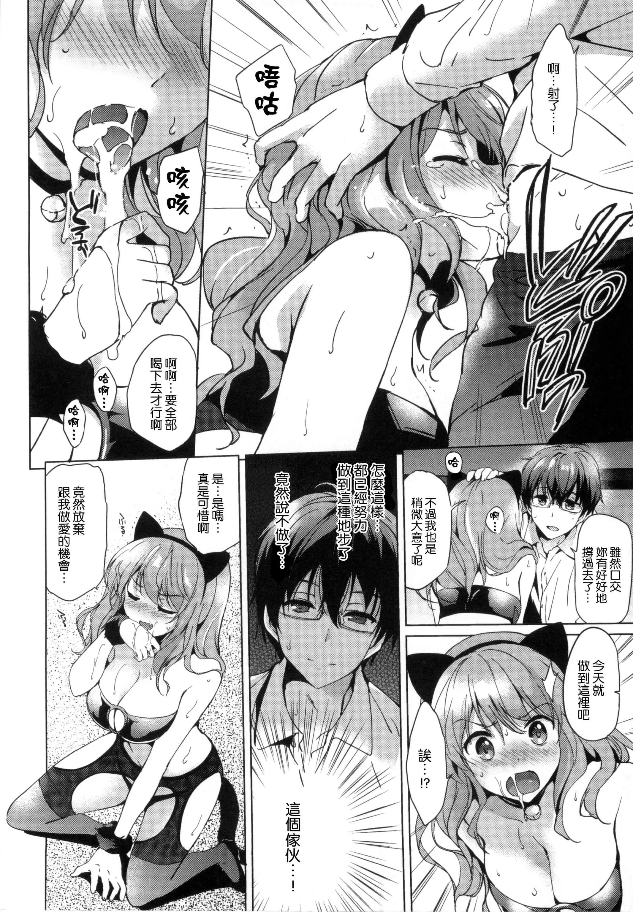 [つかこ]はつこいパーティー[中国翻訳]-[つかこ]はつこいパーティー[中国翻訳] - 图片 175