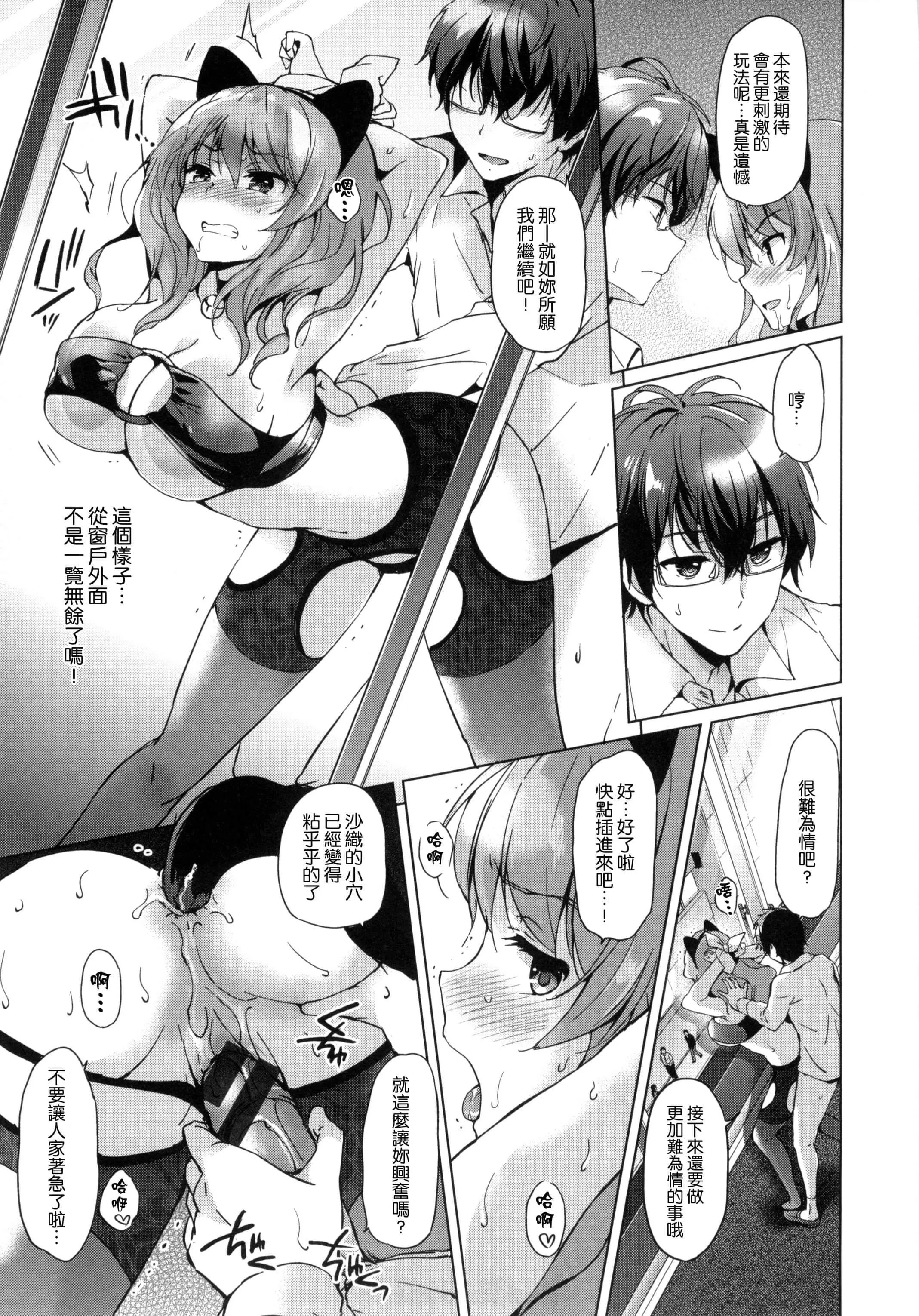[つかこ]はつこいパーティー[中国翻訳]-[つかこ]はつこいパーティー[中国翻訳] - 图片 176