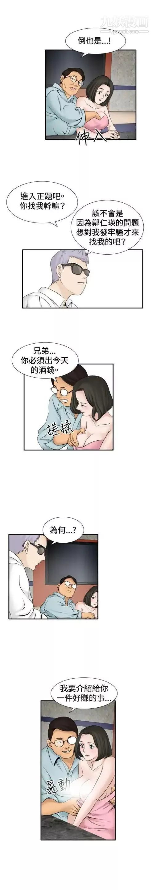 奇怪的导演-第32话-土豪 - 图片 9