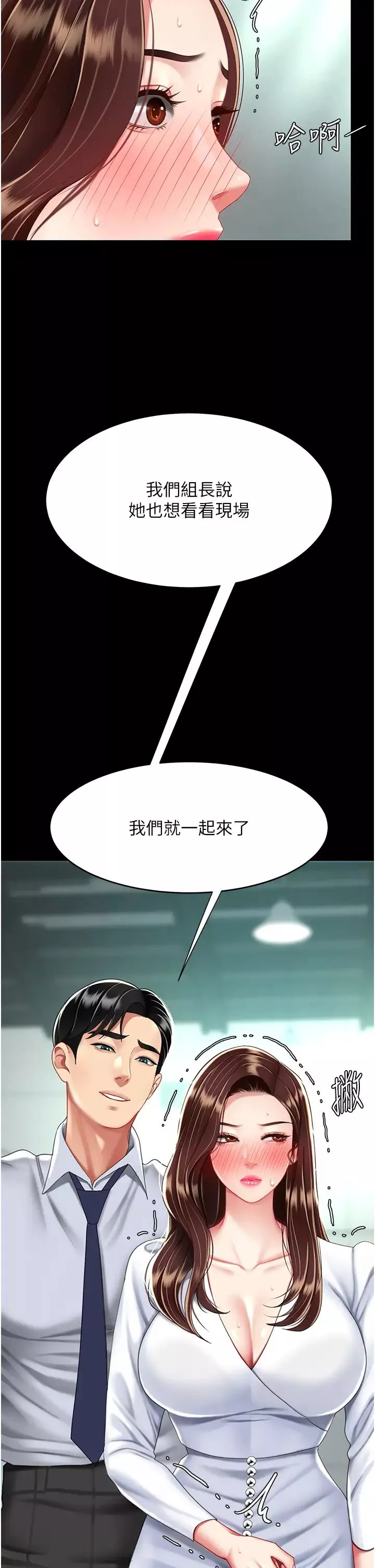 復仇母女丼-第43话-回赠可荞的「大礼」 - 图片 4
