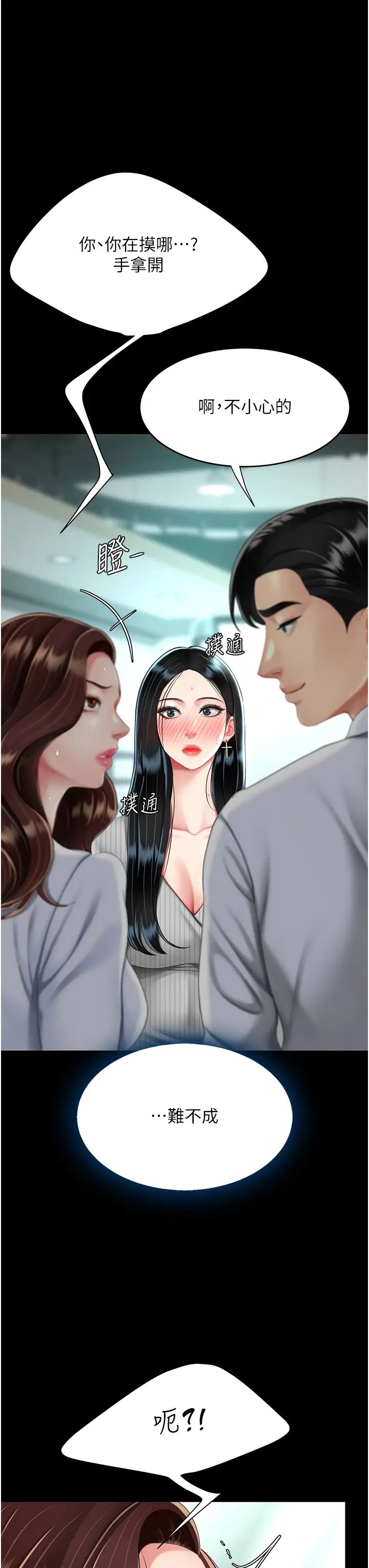 復仇母女丼第43话-回赠可荞的「大礼」