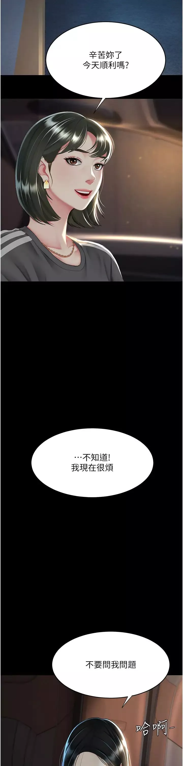 復仇母女丼-第43话-回赠可荞的「大礼」 - 图片 9