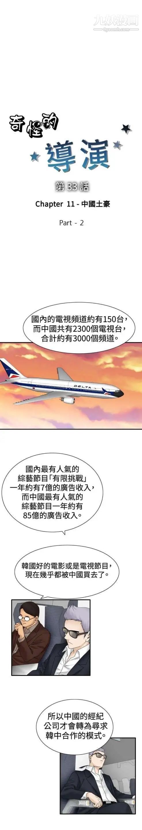 奇怪的导演第33话-土豪