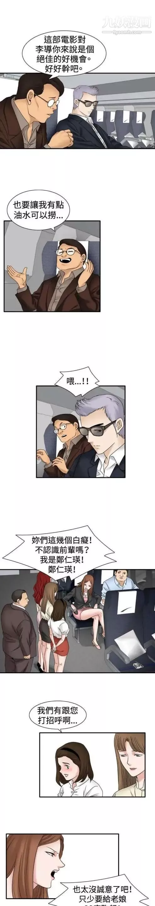 奇怪的导演-第33话-土豪 - 图片 5