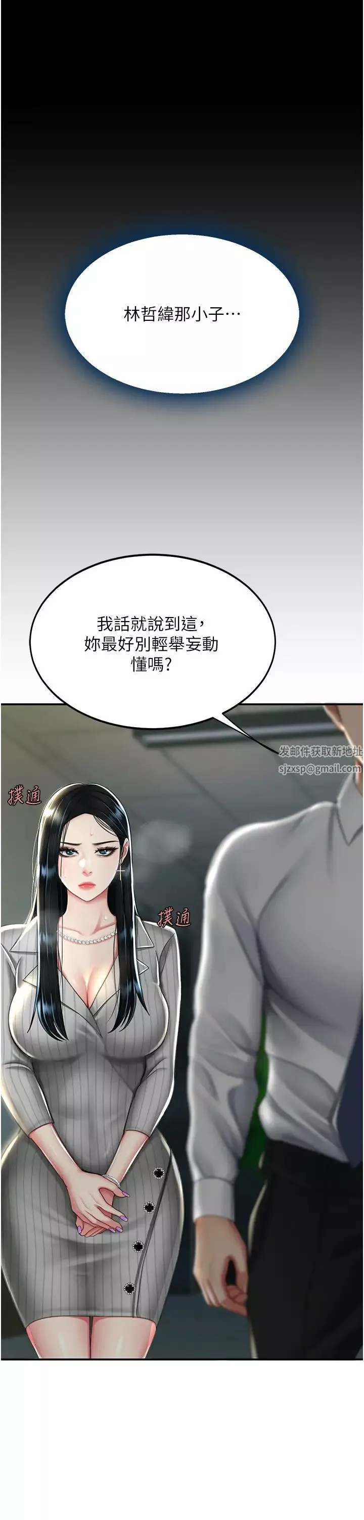 復仇母女丼-第43话-回赠可荞的「大礼」 - 图片 11