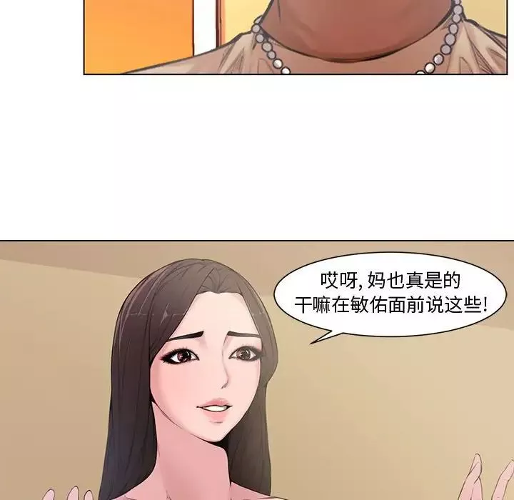 新婚夫妇-第4话 - 图片 80