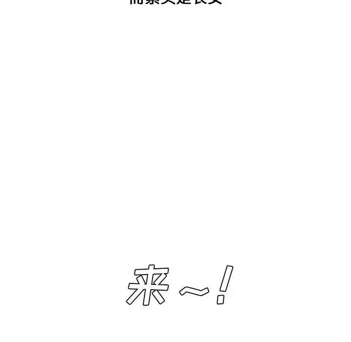 新婚夫妇-第4话 - 图片 85