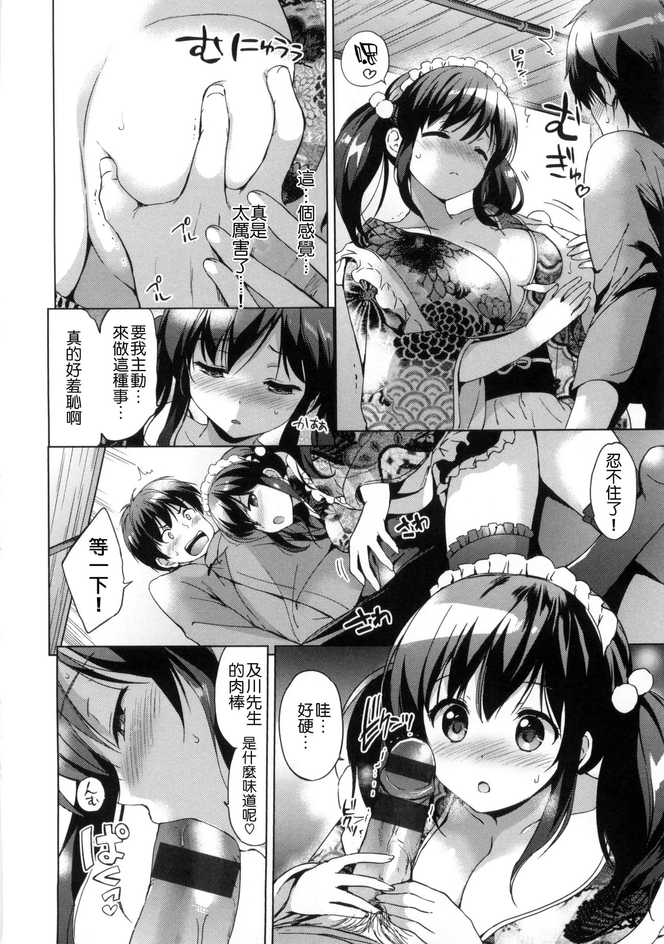 [つかこ]はつこいパーティー[中國翻訳][つかこ]はつこいパーティー[中國翻訳]