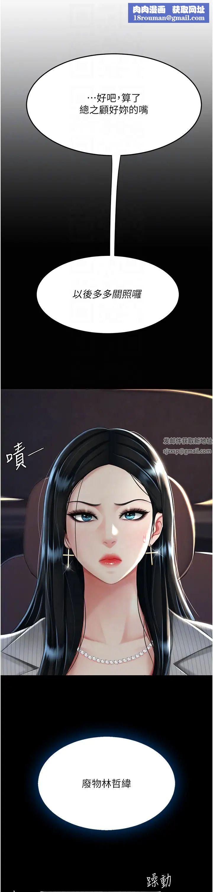 復仇母女丼第43话-回赠可荞的「大礼」