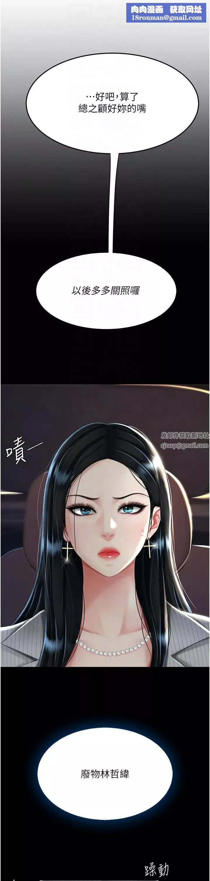 復仇母女丼第43話-回贈可蕎的「大禮」