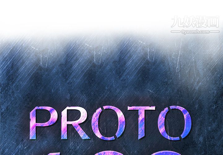 PROTO109第25話
