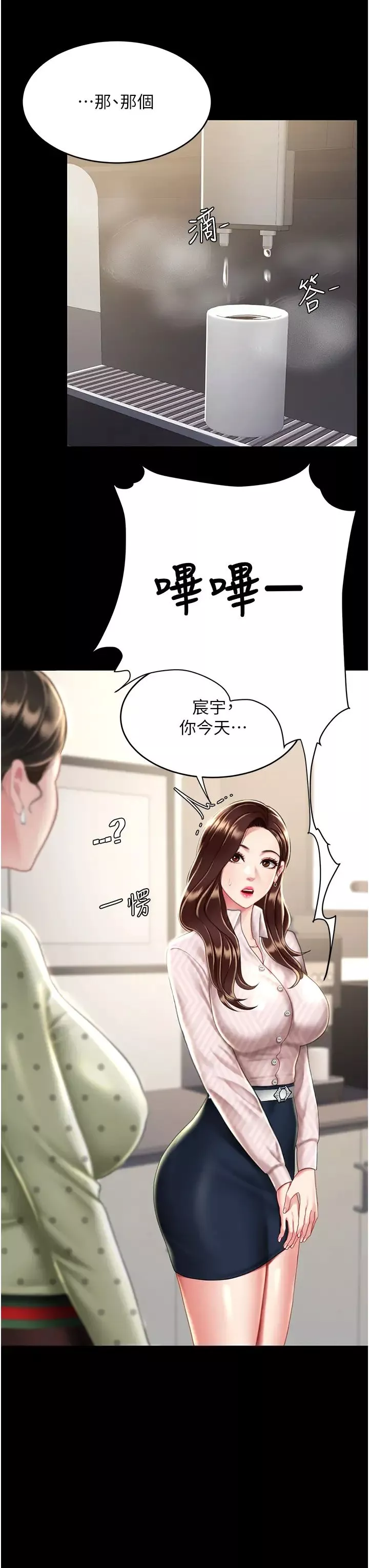 復仇母女丼-第43话-回赠可荞的「大礼」 - 图片 35
