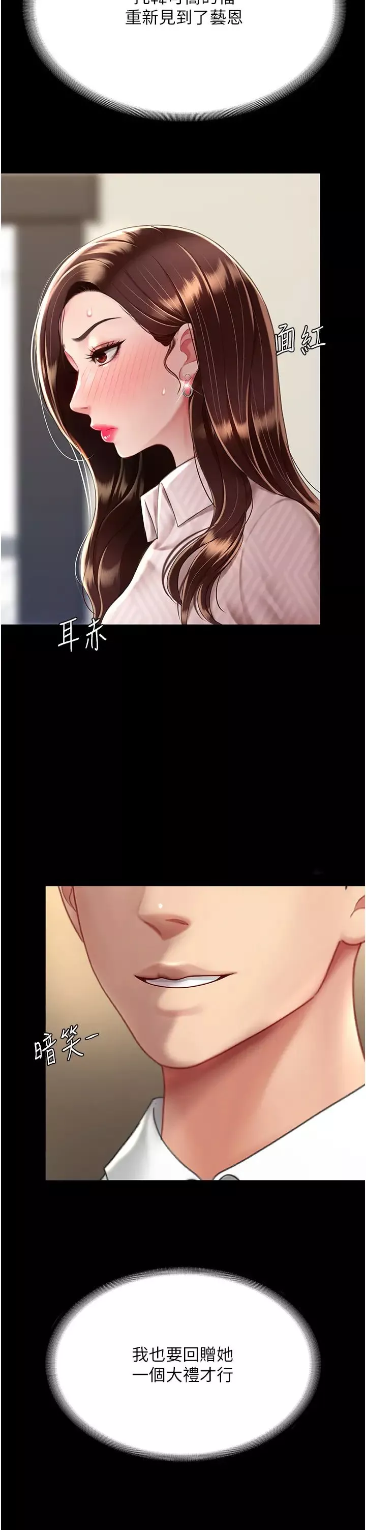 復仇母女丼-第43话-回赠可荞的「大礼」 - 图片 40