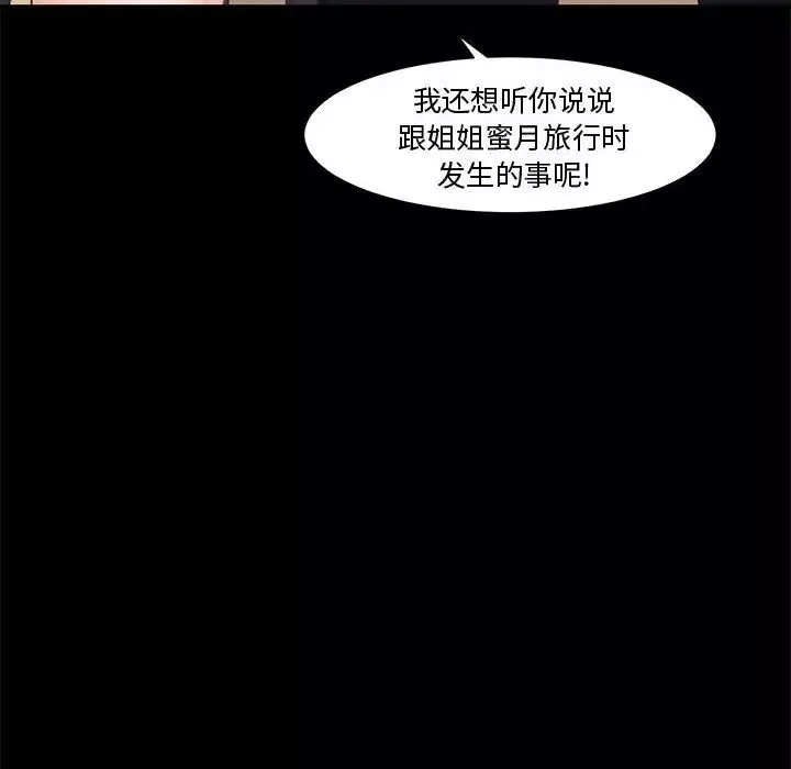 新婚夫妇-第4话 - 图片 107