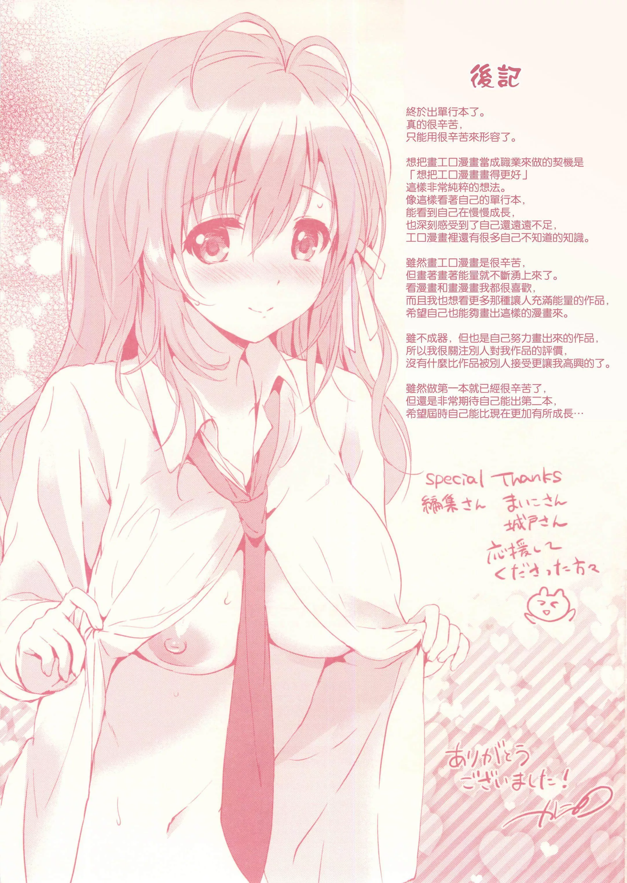 [つかこ]はつこいパーティー[中國翻訳][つかこ]はつこいパーティー[中國翻訳]