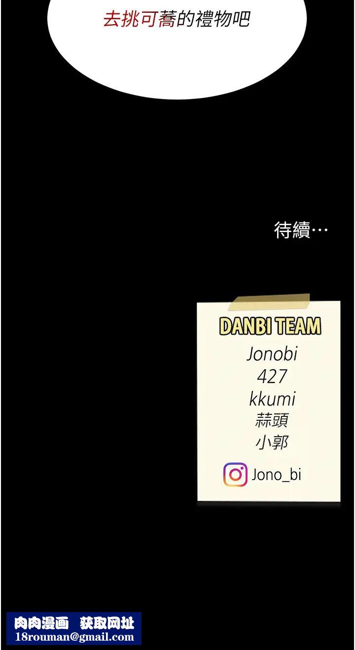 復仇母女丼第43话-回赠可荞的「大礼」