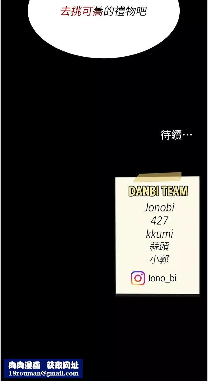 復仇母女丼-第43话-回赠可荞的「大礼」 - 图片 51