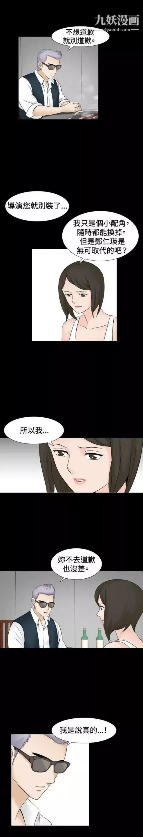 奇怪的导演-第35话-土豪 - 图片 5