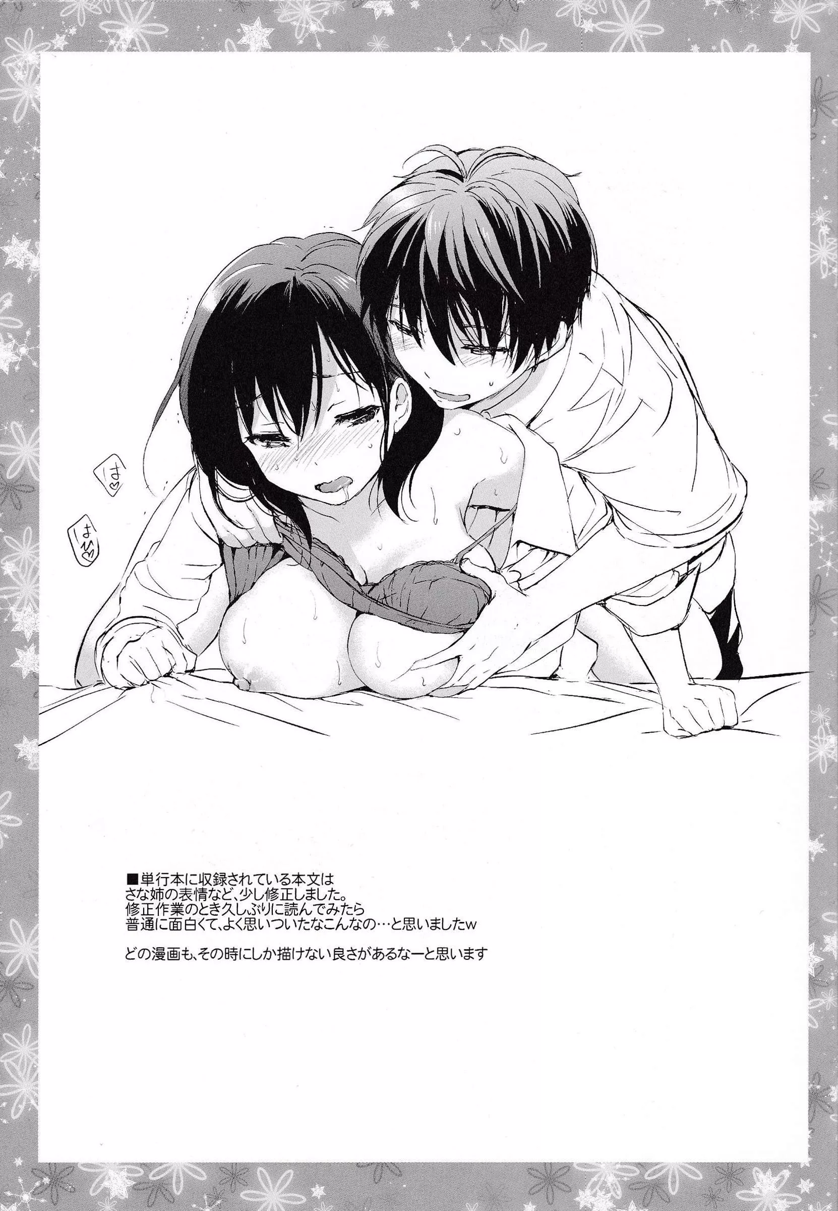 [つかこ]はつこいパーティー[中国翻訳]-[つかこ]はつこいパーティー[中国翻訳] - 图片 204