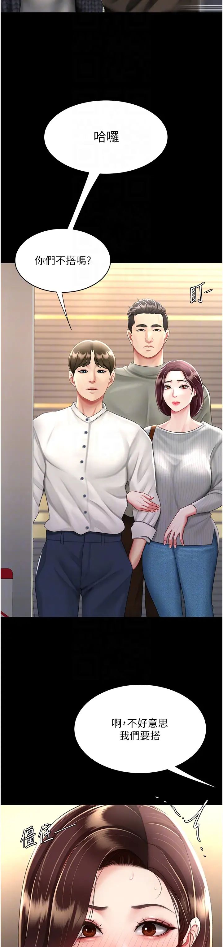 復仇母女丼第44话-再不高潮会疯掉