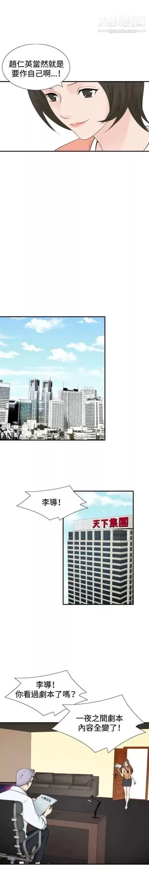 奇怪的导演-第36话-土豪 - 图片 7