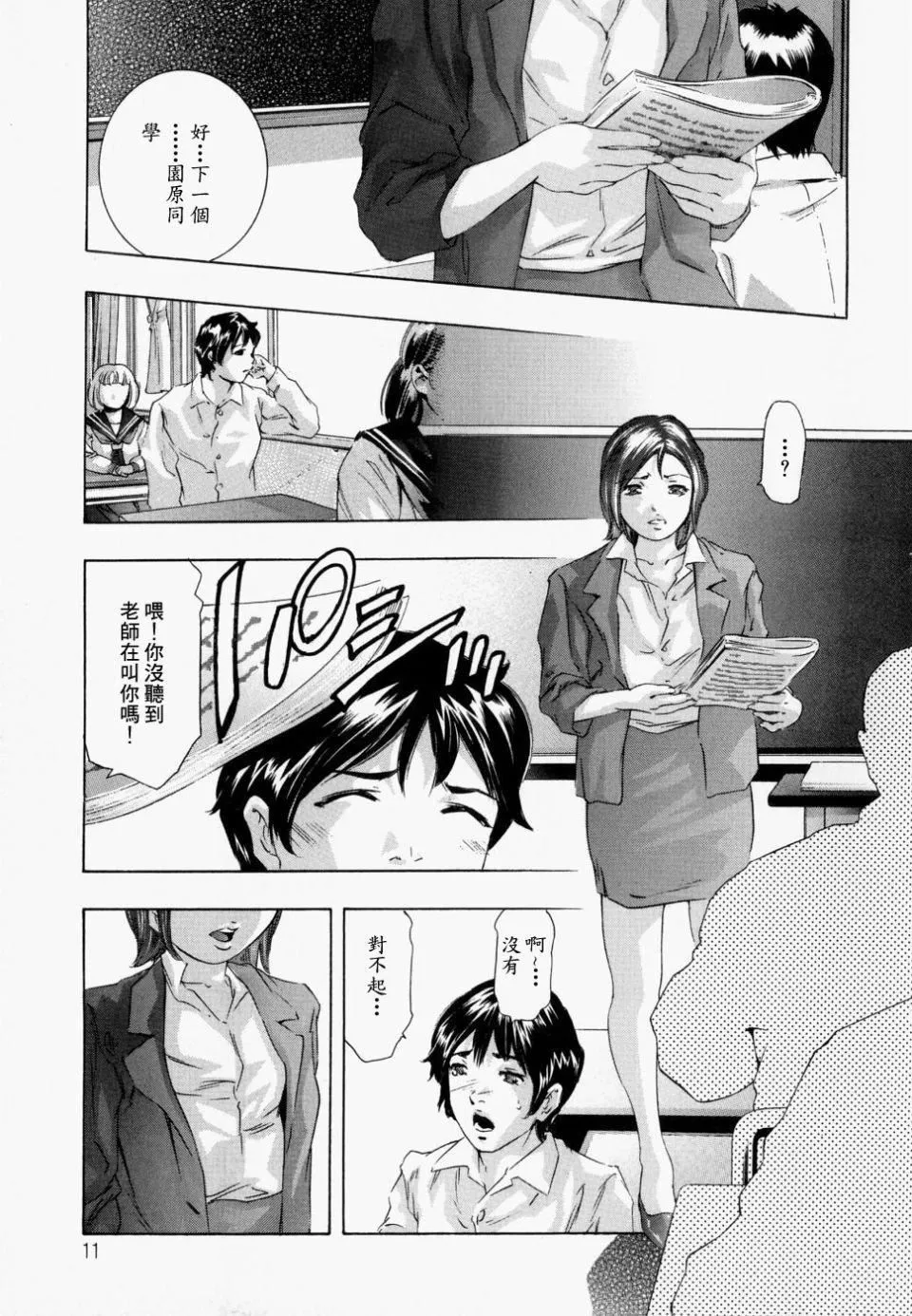 [鬼洼浩久]饥えた皮肤-[鬼洼浩久]饥えた皮肤 - 图片 11