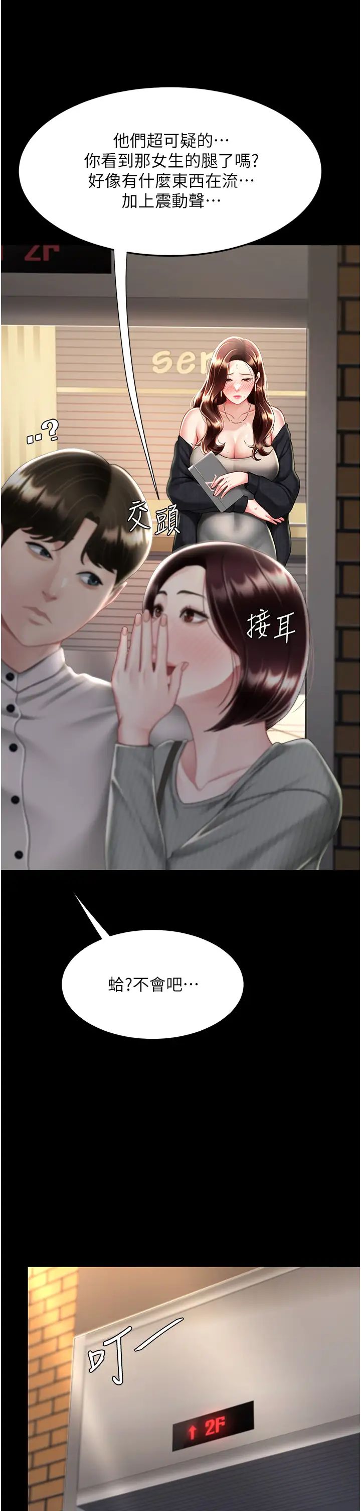 復仇母女丼第44話-再不高潮會瘋掉