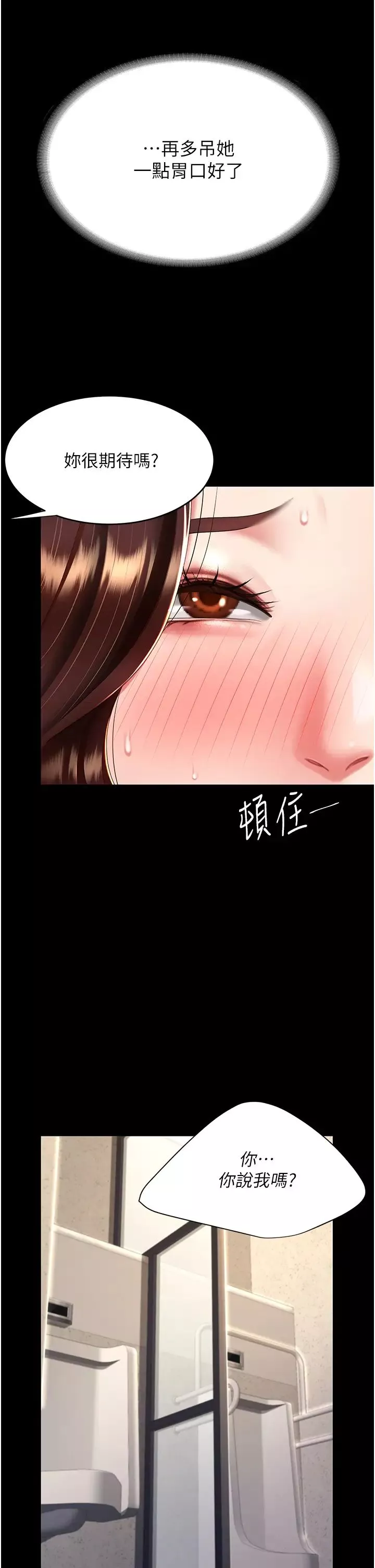 復仇母女丼第44話-再不高潮會瘋掉