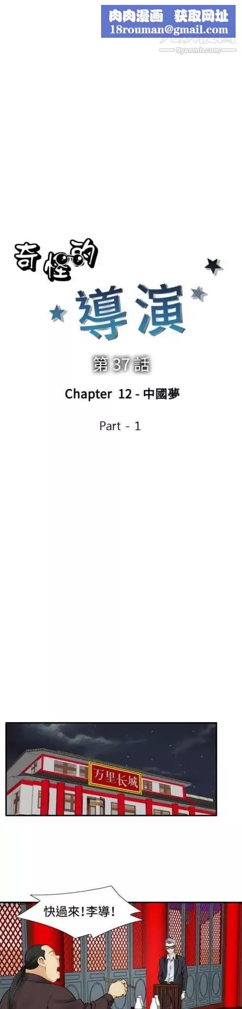 奇怪的導演第37話-夢
