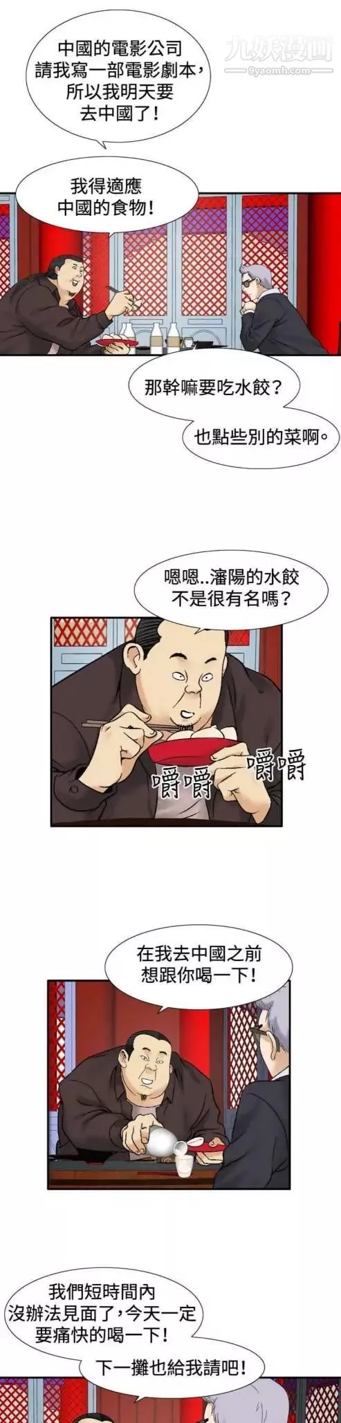 奇怪的导演-第37话-梦 - 图片 3
